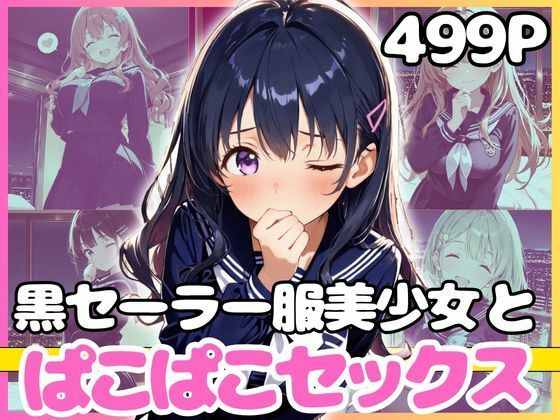どこでもセックスするのが当たり前になっちゃった世界2 黒セーラーホテルえっち編｜カルテット