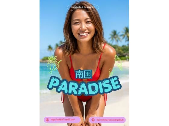 南国PARADISE｜竜騎士円卓会議場-NEO