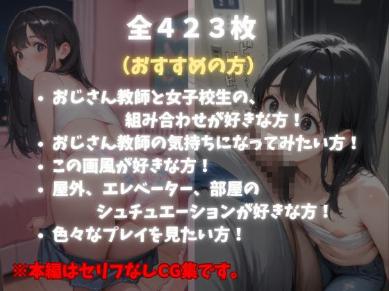 おじさん教師？？私服女子〜性活指導のおじさん先生 屋外教育からの自宅訪問〜｜明石屋まぐろ サンプル画像 10