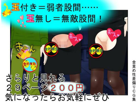 『お触り男と金責め婦警さん』夜道でお触りやっちゃった男が婦警さんに見つかり、女と舐めて振り切ろうとするもキ〇タマ蹴りで捕らえられる、金責め性差煽りのお話｜うさロボ屋