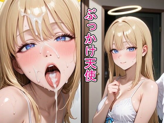 ぶっかけ天使｜画狂Z