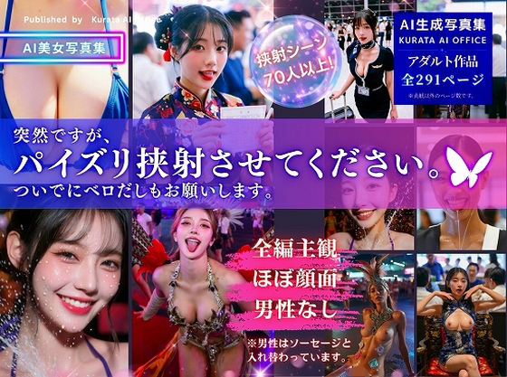 突然ですが、パイズリ挟射させてください。ついでにベロだしもお願いします。｜くらたAIオフィス