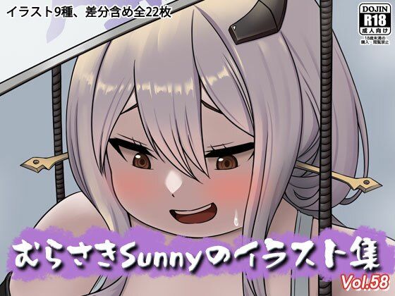 むらさきサニキのイラスト集Vol.58｜Sunny’s at Home
