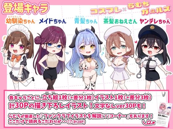コスプレ×らむちガールズ｜むちむちねこ
