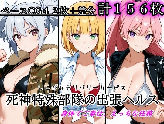 ［ゴウェザフざえもんR］死神特殊部隊の出張ヘルス｜玻璃の余白
