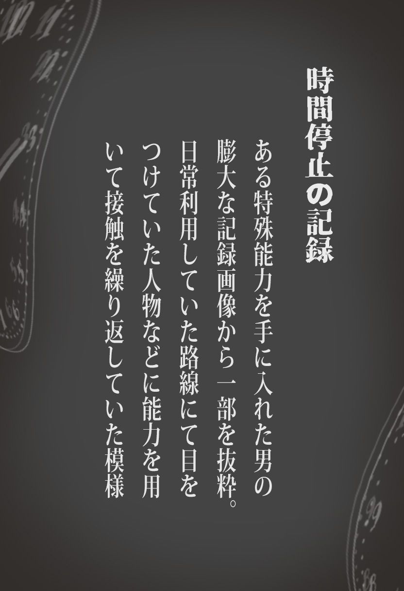 時間停止車両｜iroha サンプル画像 3