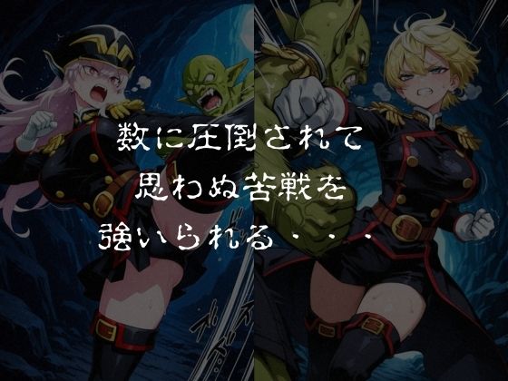 ゴブリンスレイブ  魔都◯兵のスレイブ 羽◯京香・出◯天花編｜おかず帝国 サンプル画像 2