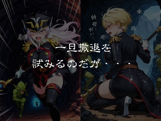 ゴブリンスレイブ  魔都◯兵のスレイブ 羽◯京香・出◯天花編｜おかず帝国 サンプル画像 3