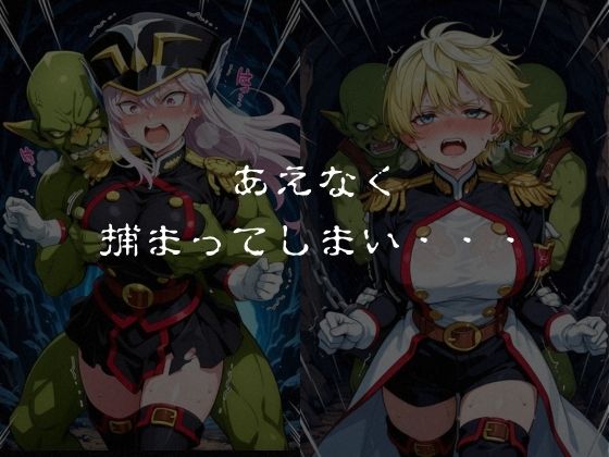 ゴブリンスレイブ  魔都◯兵のスレイブ 羽◯京香・出◯天花編｜おかず帝国 サンプル画像 4