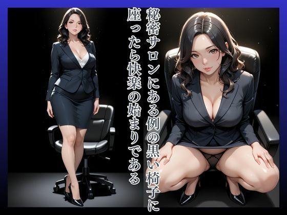 拘束椅子わか30歳|ふぇち丼 サンプル画像 2