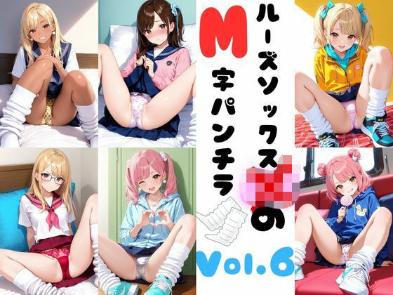 ルーズソックスJKのM字パンチラVol.6｜あみゅみゅ
