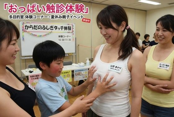 おっぱい触診体験｜性癖ダイレクトアタック