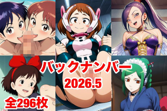 バックナンバー2026.5｜マッセ