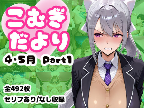 こむぎだより 4・5月合併号 Part1｜こむぎのもり
