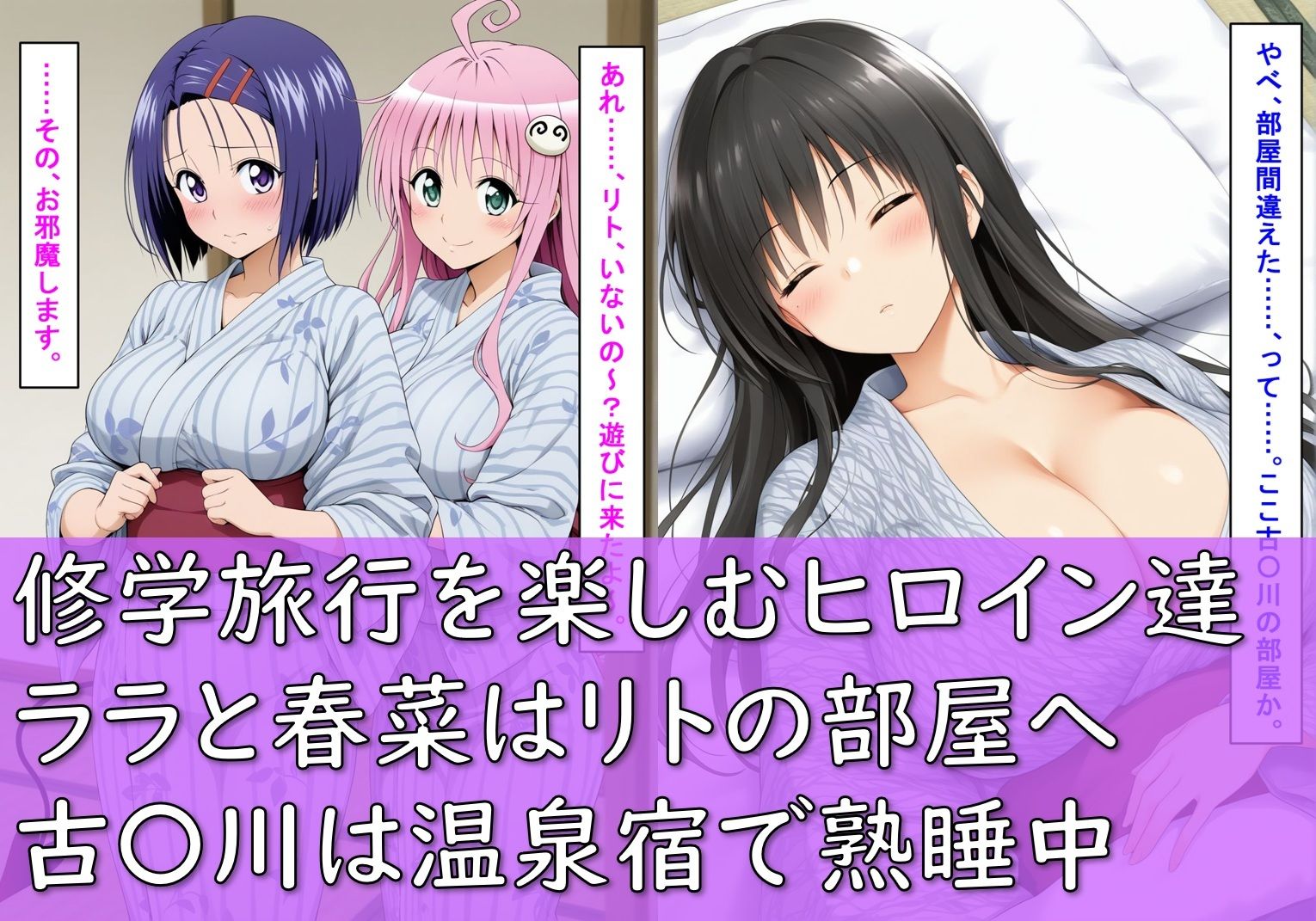 修学旅行寝取られトラブル 〜古〇川唯・ララ・西〇寺春菜〜|Aiイラスト販売所 サンプル画像 2