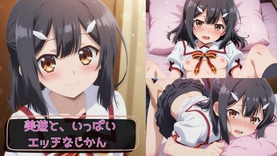 美遊と、いっぱいエッチなじかん｜KSG工房