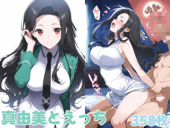 真由美イラスト集1｜freezereplay