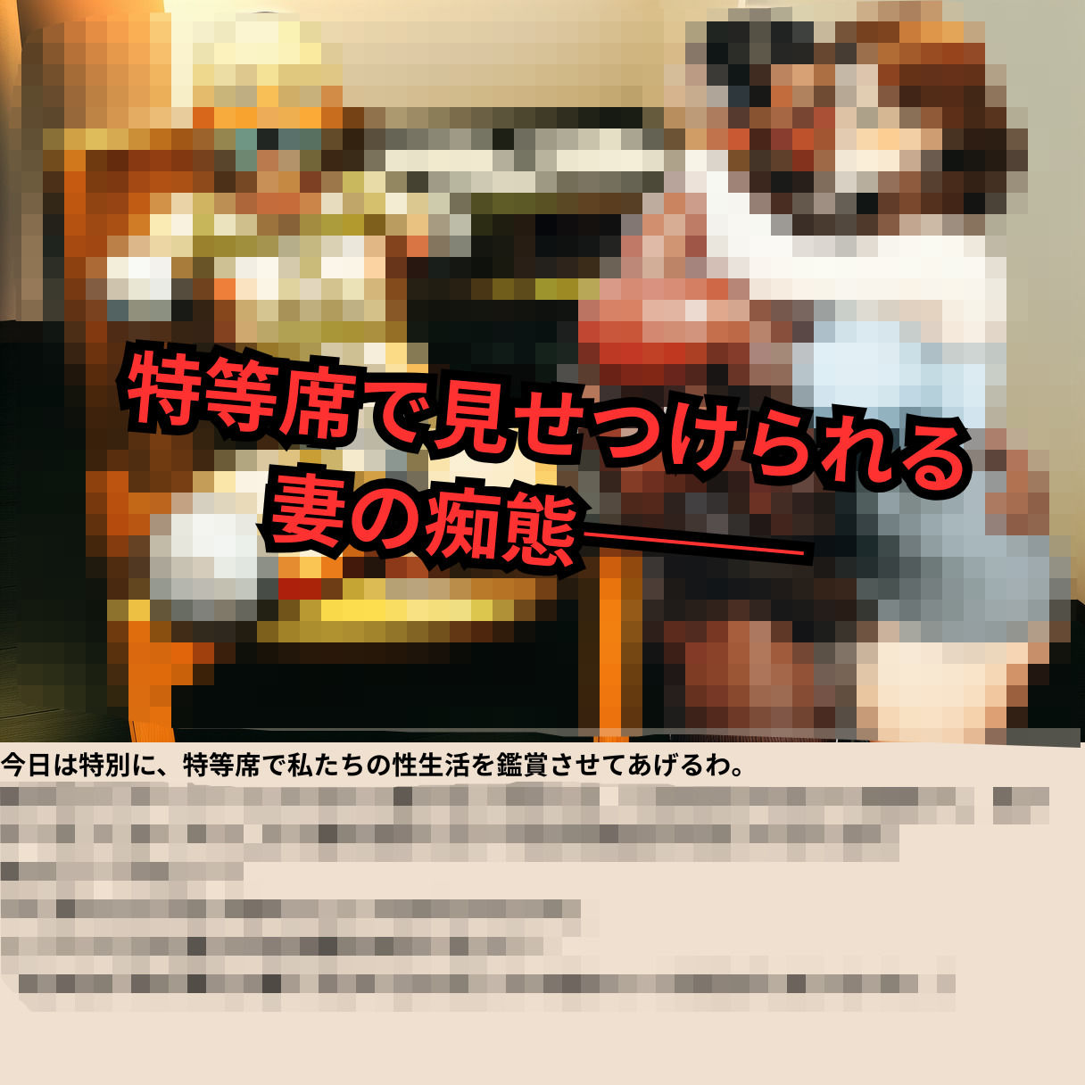 寝取られマゾ夫物語 3  四肢切断編｜cuckold愛好家 サンプル画像 3