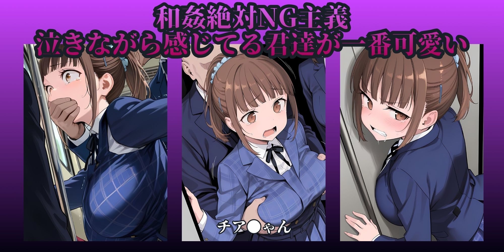 もっと痴●で無理やりっくす！side:月曜日のた●わ｜AI暴君nERO サンプル画像 4
