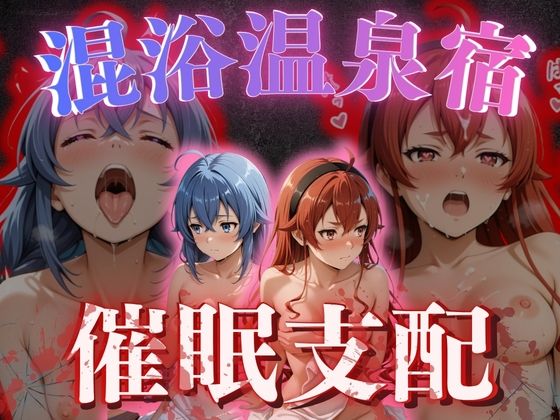【混浴温泉宿】無職◯生〜ロキ◯ー・エ◯ス 編〜｜正より性を