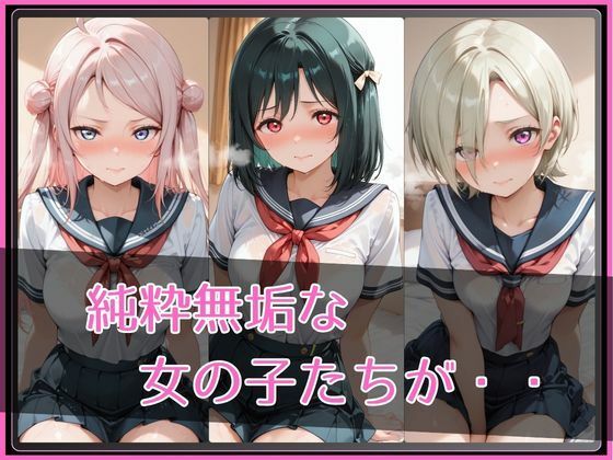 【ラブ●イブ！虹●咲学園スクールアイドル同好会】NTR調教ヒロインズ4｜ヒロインズの館 サンプル画像 2