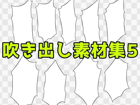 吹き出し素材集5｜ART111