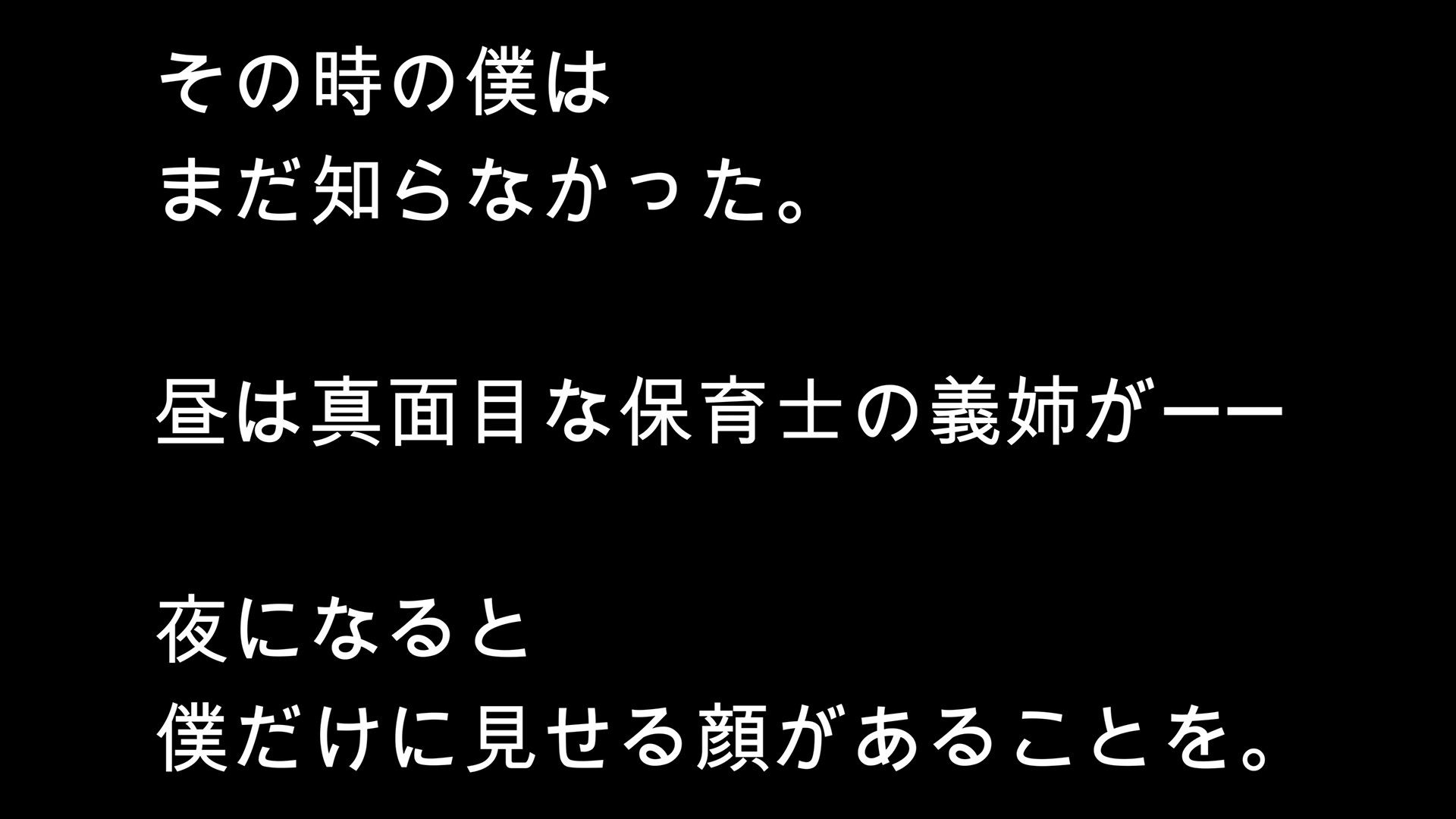 社畜の僕を、保育士の義姉が夜の○○○で独占あまあまセックスしてくれた一部始終｜ぷにじょ サンプル画像 3