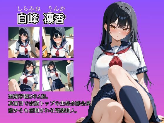 女子校生性記録 ー白峰凛香ー 教室編|ストロベリーチョコ サンプル画像 2