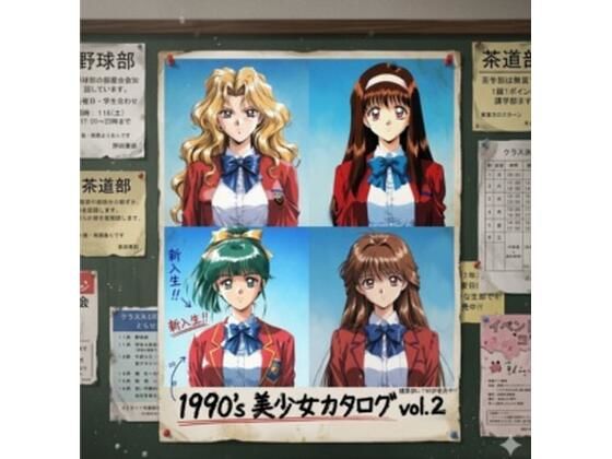 1990s 美少女カタログ vol.2｜mugI shimA