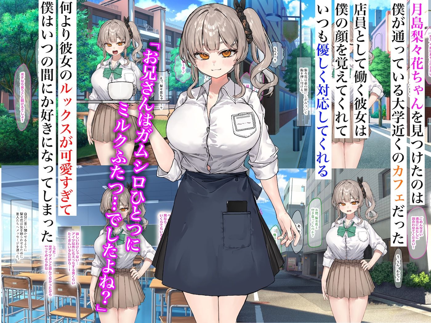 ずっと憧れてたカフェ店員がとんでもないメス○キだったので僕の巨根でワカラせてあげようと思います｜なのはなジャム
