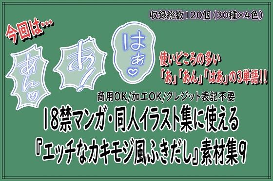 18禁マンガ・同人イラスト集に使える『エッチなカキモジ風ふきだし』素材集9｜同人活動の素材屋さん