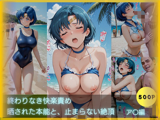 終わりなき快楽責め-晒された本能と止まらない絶頂 〜ア〇編〜｜蜜指ラボ