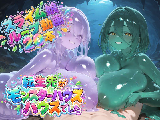 転生先がモンスターハウスでした｜すりぃせぶん