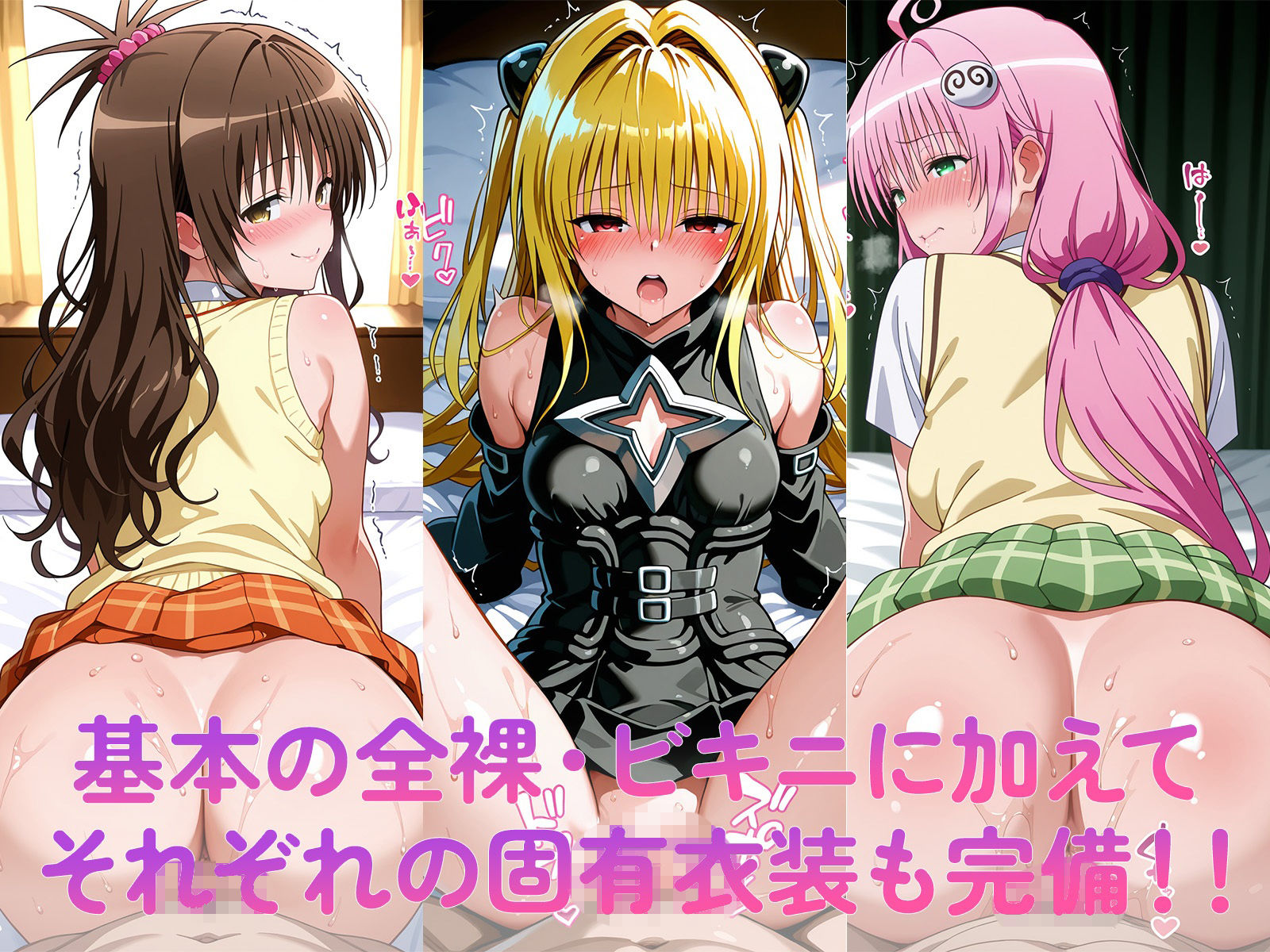 ヒロイン屋敷 -ToLOVE○編-｜アンノーン サンプル画像 3