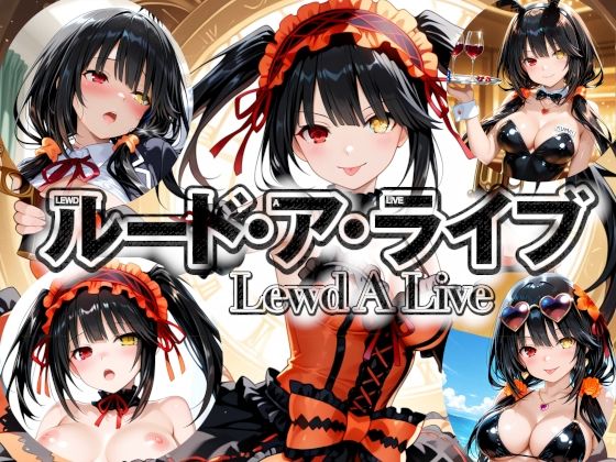 ルード・ア・ライブ-Lewd A Live-｜楽園Alice