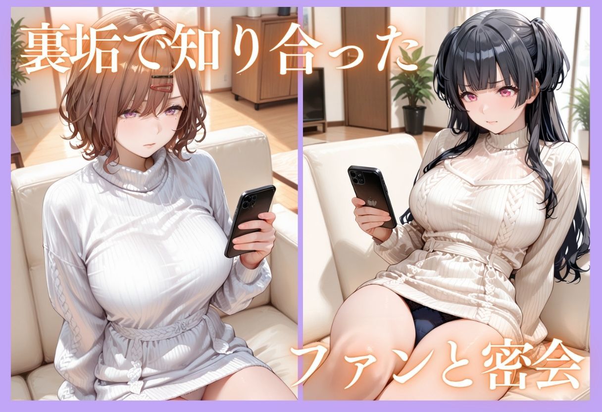 裏垢アイドルのファンとの生セックス記録 vol.3｜Another_Studio サンプル画像 4