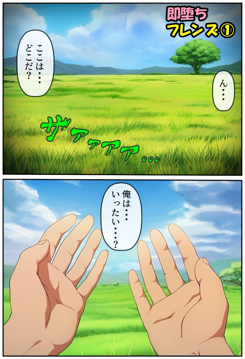 即堕ちフレンズ 1|即寝アイ サンプル画像 2