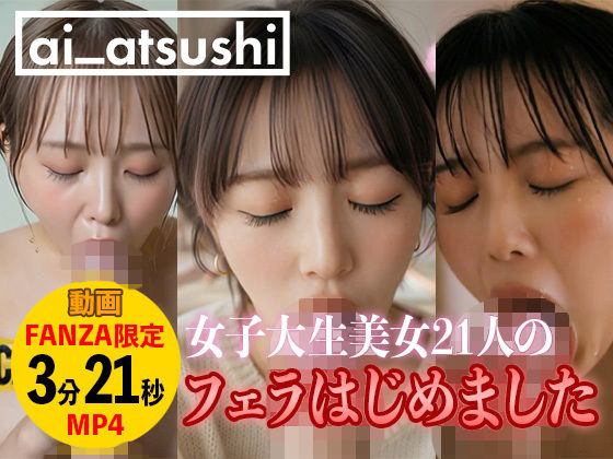 【動画】フェラはじめました｜ai_atsushi