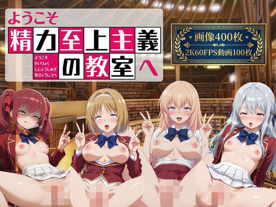 ようこそ精力至上主義の教室へ2【2K動画100本，画像400枚】｜TräumerAi(とろめら)