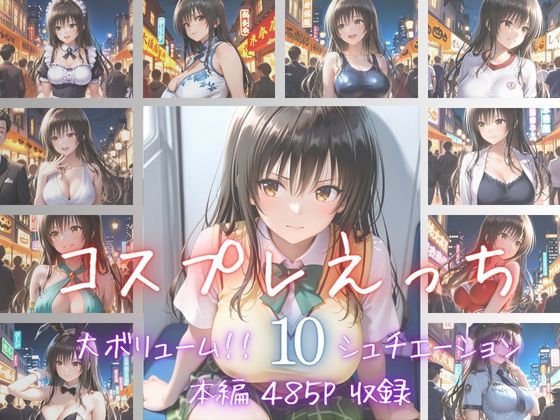 古〇川唯  コスプレえっち  Vol.3｜かげつな