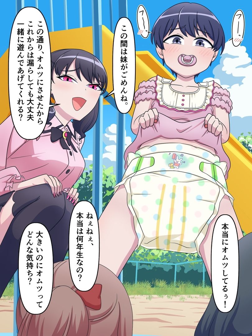 ふたなり妹には絶対敵わない！｜恥辱庵 サンプル画像 4