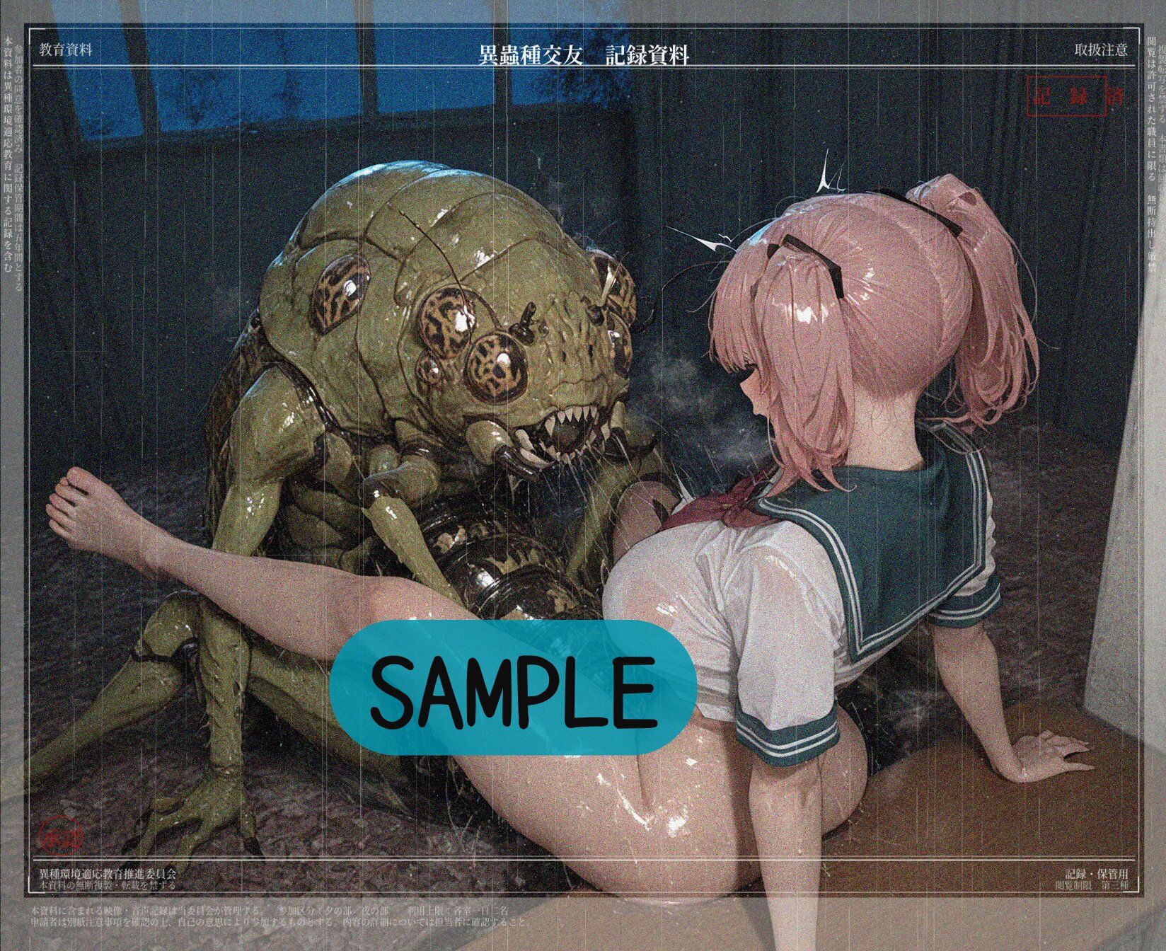 異蟲種交友申請書 夜の部|ショックしゅう サンプル画像 6