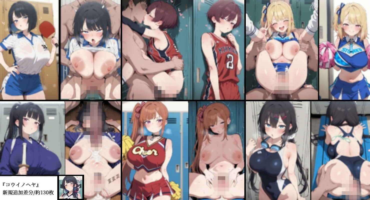 コウイノヘヤ〜運動部の女の子と汗だくエッチ〜｜毎日スケベ生活 サンプル画像 10