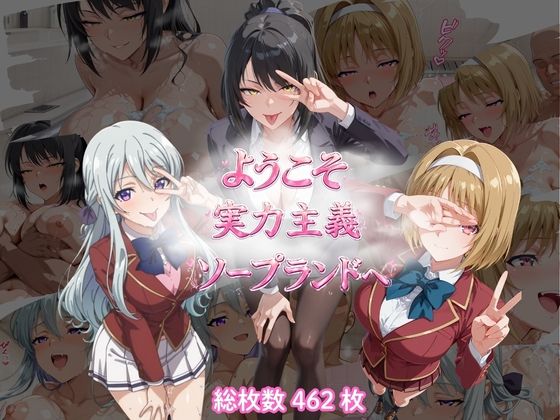 ようこそ実力主義ソープランドへ（SKC編）｜テンサン