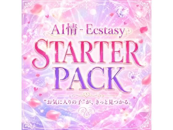 AI情 - Ecstasy｜はじめてのスターターパック【人気6作品/262枚】｜Ai情 - Ecstasy