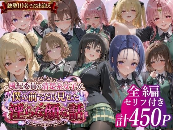 風紀委員の清楚系女子が、僕の前でだけ見せた淫らな顔な話」｜鴨の家