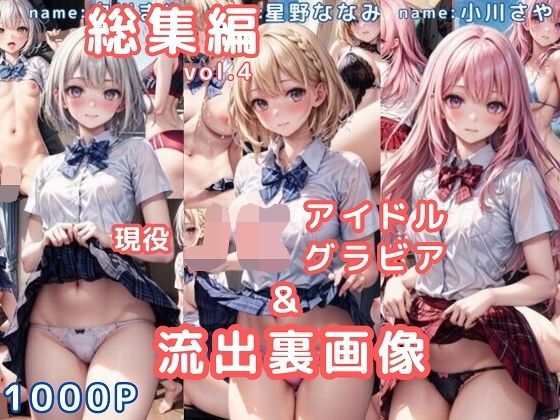 グラビア＆裏画像 JKアイドル 総集編vol.4｜AIらぼんぬ