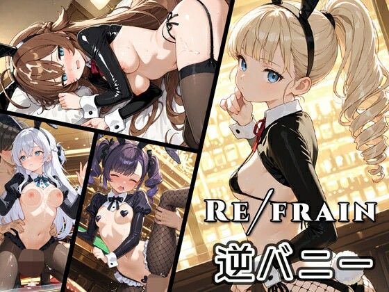 Refrain 逆バニー｜0番のりば