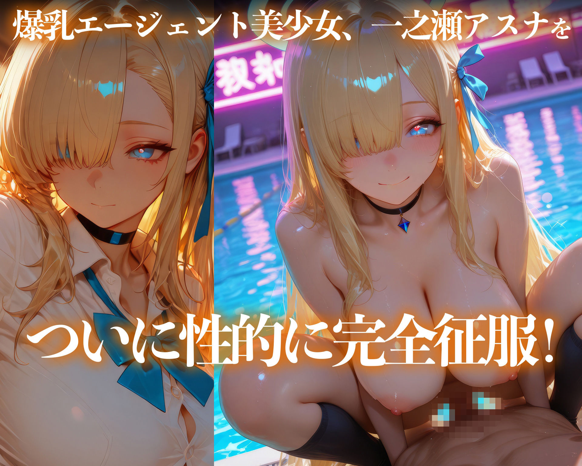 【イラスト＋アニメ付き】一之瀬アスナ服従！天真爛漫エージェント肉便器調教記録〜アスナのムチムチ極上おま●こ24時間搾精耐久〜｜RabbitClub サンプル画像 2