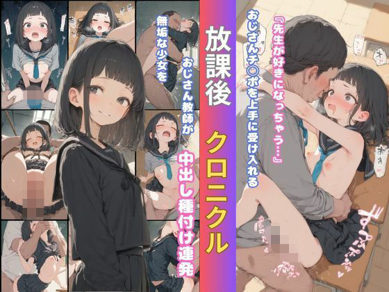 放課後  クロニクル 天音｜そやけども